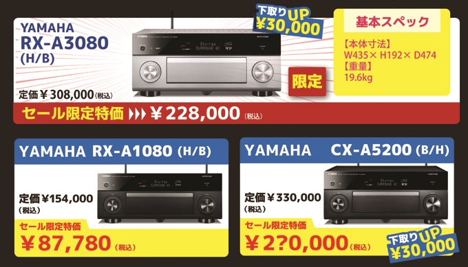 名古屋 スプリング サウンド セール21 Yamaha Avアンプお勧め編 株式会社アバック