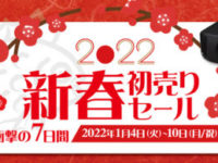 【福岡店/Classic福岡店】2022年新年明けましておめでとうございます