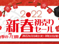【横浜店】新年あけましておめでとうございます。2022年最初のご案内です。