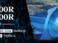 【アバック福岡】Victor D-ILAプロジェクター DLA-V900R / DLA-V800R 特別視聴会【7月6日（土）】