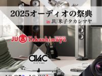 【アバック鳥取】『2025オーディオの祭典in JU米子タカシマヤ』ご来場いただきましてありがとうございます。