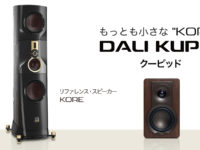 【アバック鳥取】DALIの新作！『KUPID』スピーカー期間限定展示中！