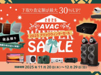 【ホームシアター大宮】2025 アバックウィンターセール 開催中!!
