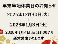 【アバック梅田】年内のご相談はおはやめに   “ご来店状況・年末年始のお休み案内”