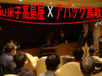 【アバック鳥取】 2025 オーディオの祭典in JU 米子タカシマヤ　（ホームオーディオ編）