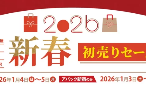 アバック梅田】新春初売りセール/視聴フェア – 株式会社アバック