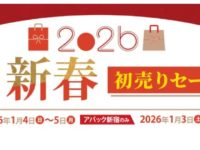 【アバック福岡】新年あけましておめでとうございます