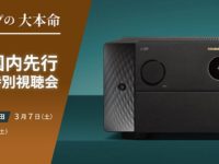 【ホームシアターファクトリー静岡】marantz 『AV30』 国内先行特別視聴会 3/21 (土) 開催！
