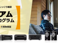 【アバック名古屋】対象製品を購入するにあたり画期的なサポートシステム『プレミアム買取保証プログラム』がはじまりました！！