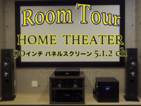 【アバック鳥取店】ホームシアター導入！お客様のお部屋にお邪魔してみました#17【90インチ パネルスクリーン5.1.2ch】【ルームツアー】