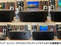 【アバック名古屋】maarantz AVアンプ エントリーモデルからフラッグシップモデルまで 全機種展示はじまりました！！